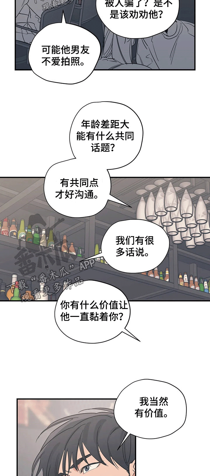 百万浪漫史漫画,第99章：（第2季）接送5图