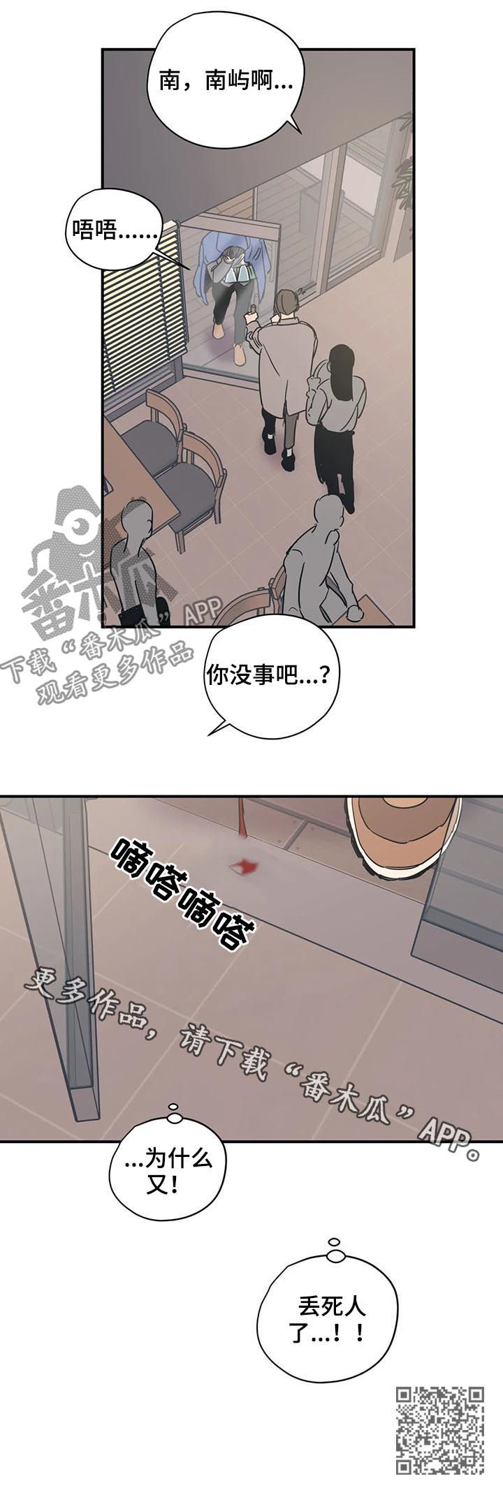 百万浪漫史漫画,第56章：丢死人了2图