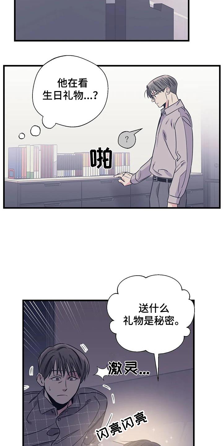 百万浪漫史漫画,第197章：【外传】什么礼物2图