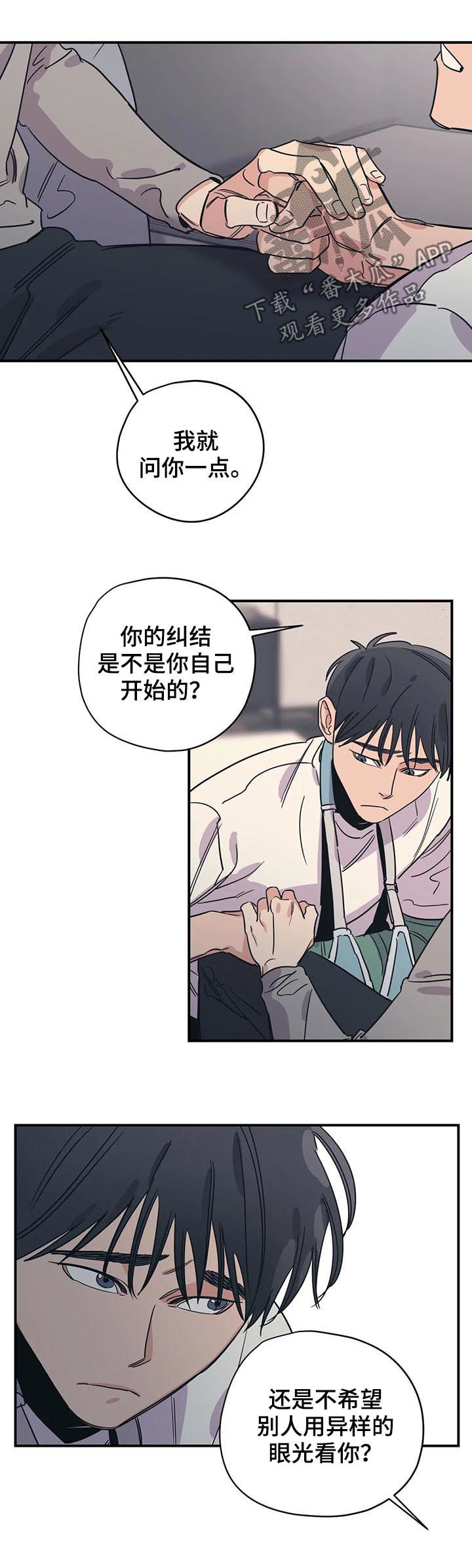百万浪漫史漫画,第69章：可怜5图