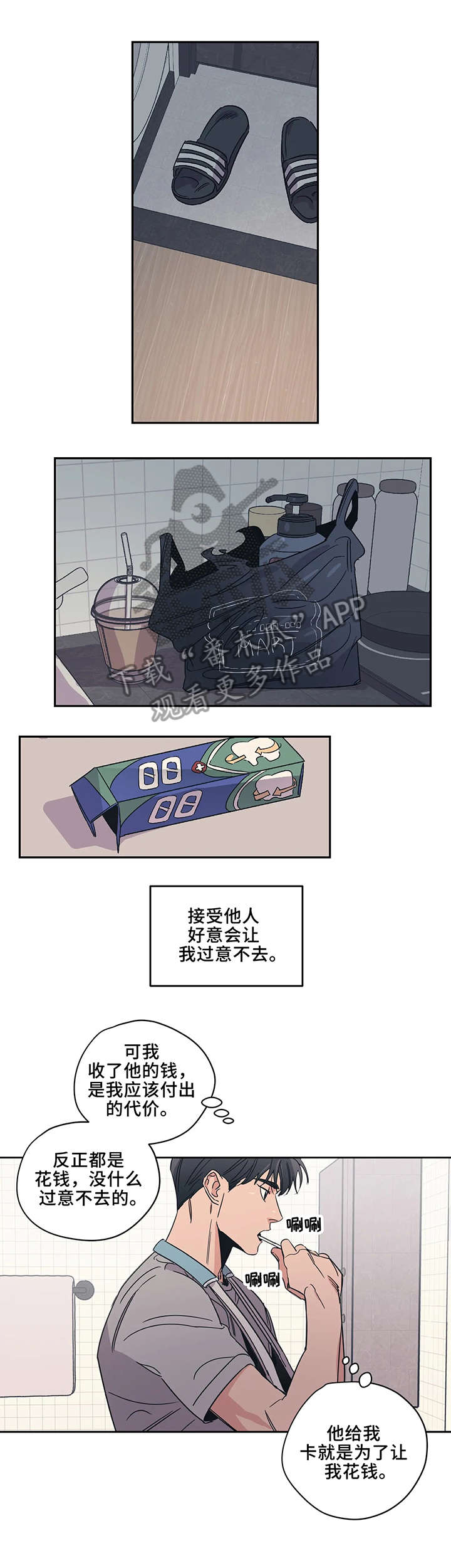 百万浪漫史漫画,第15章：别出门2图