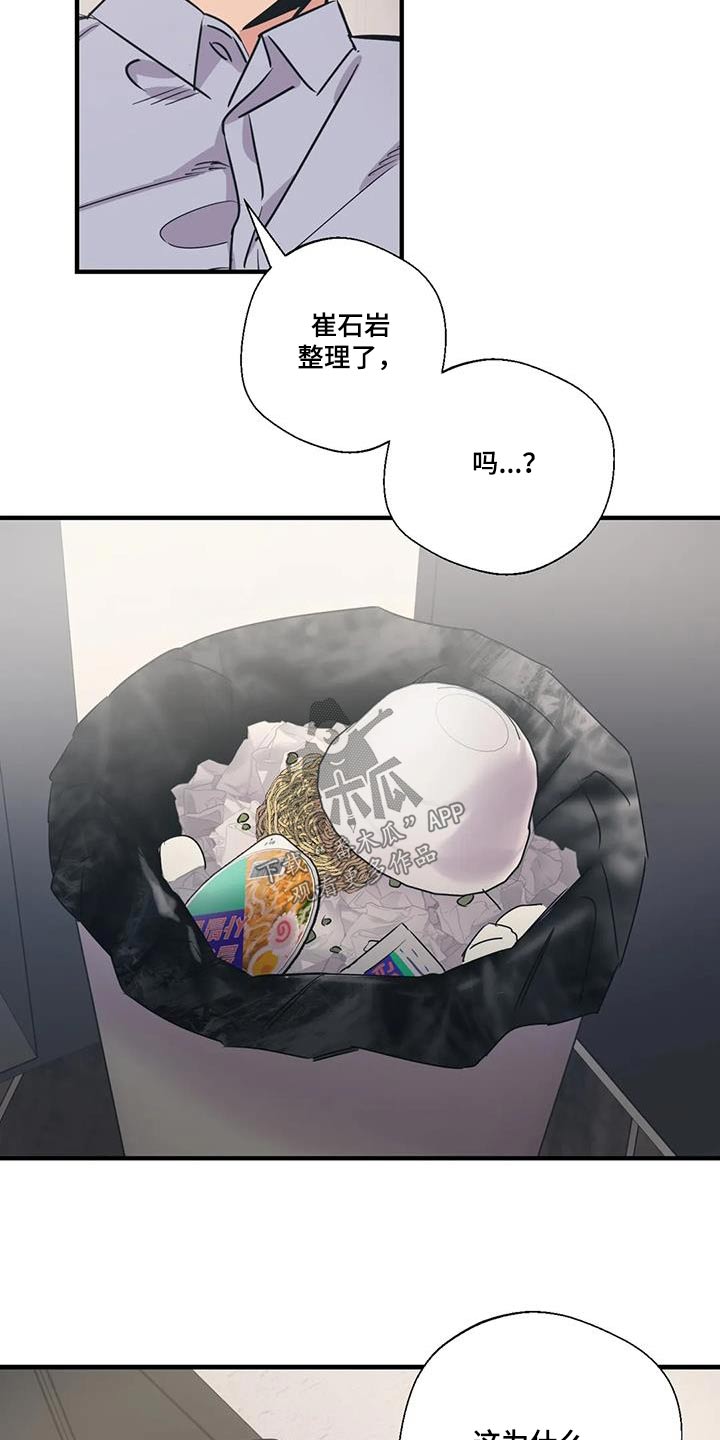 百万浪漫史漫画,第189章：【外传】垃圾桶5图