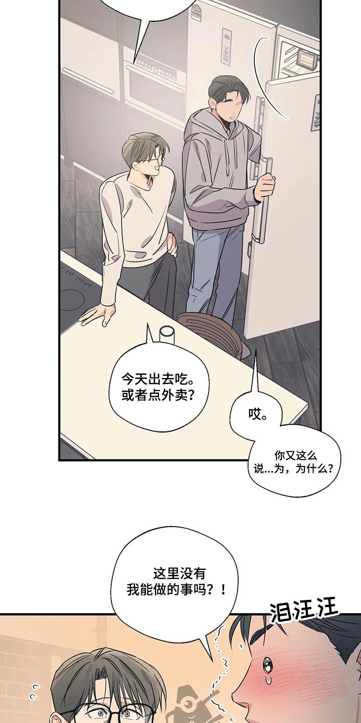 百万浪漫史漫画,第188章：【外传】大扫除2图