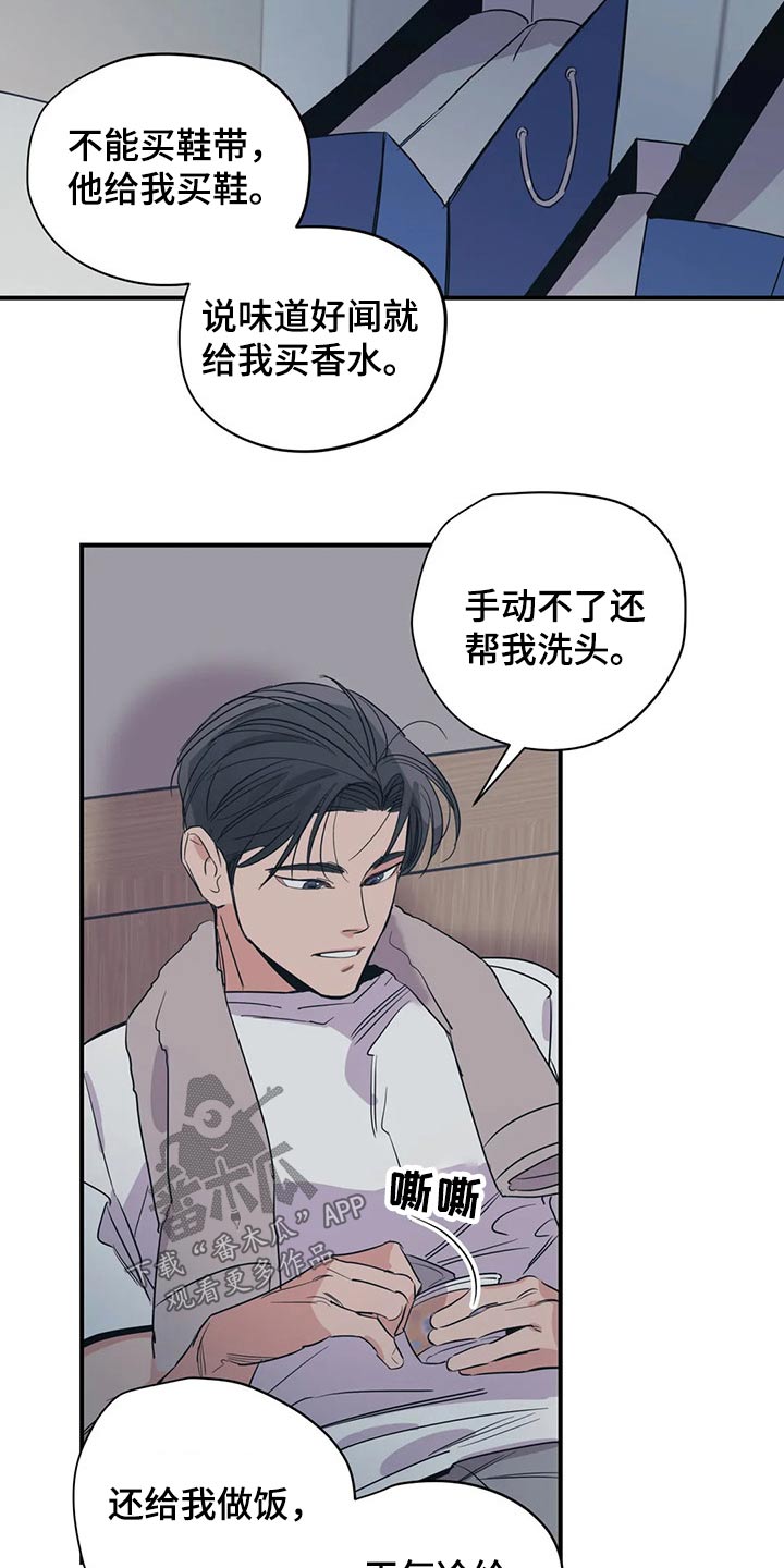 百万浪漫史漫画,第130章：（第2季）说辞3图