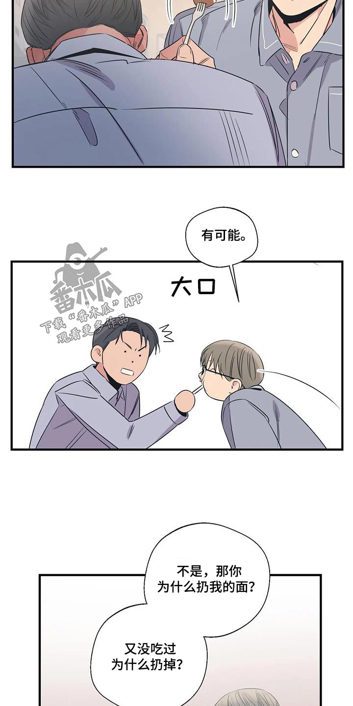 百万浪漫史漫画,第190章：【外传】大喊2图