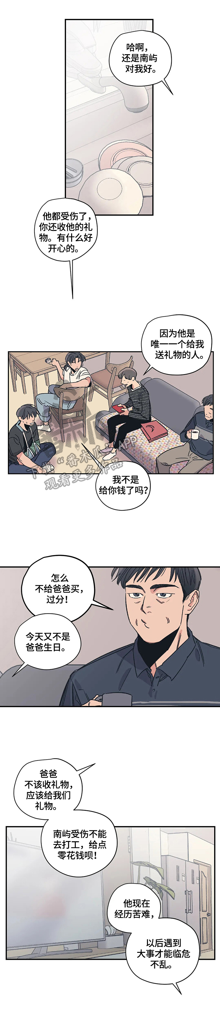 百万浪漫史漫画,第27章：吵架4图