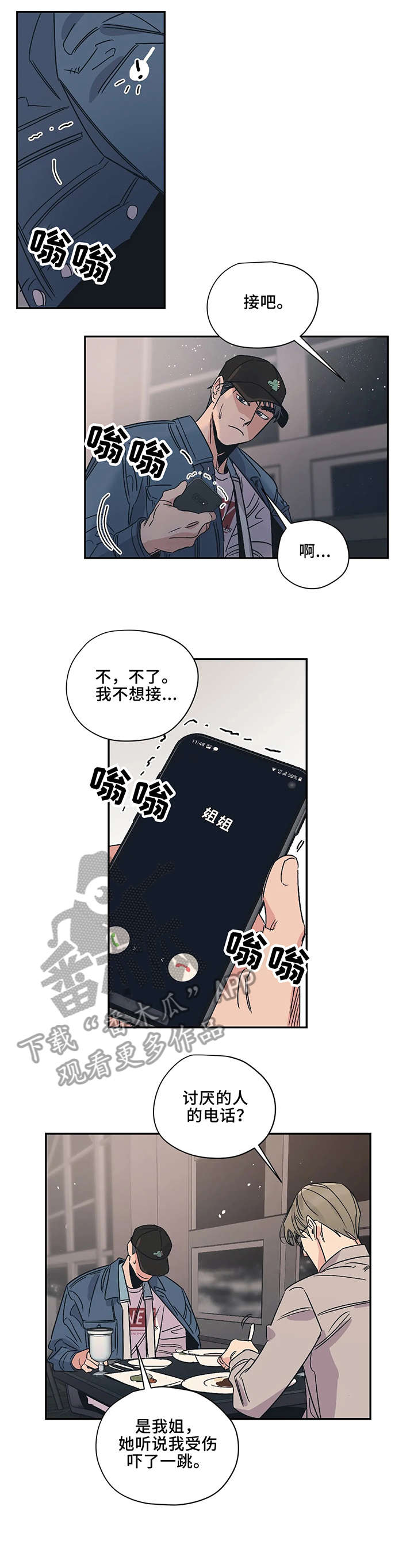 百万浪漫史漫画,第8章：判断5图
