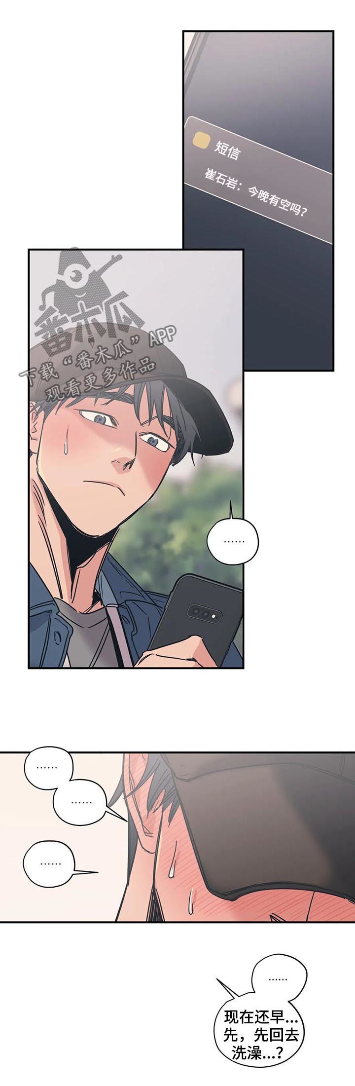 百万浪漫史漫画,第36章：路痴1图