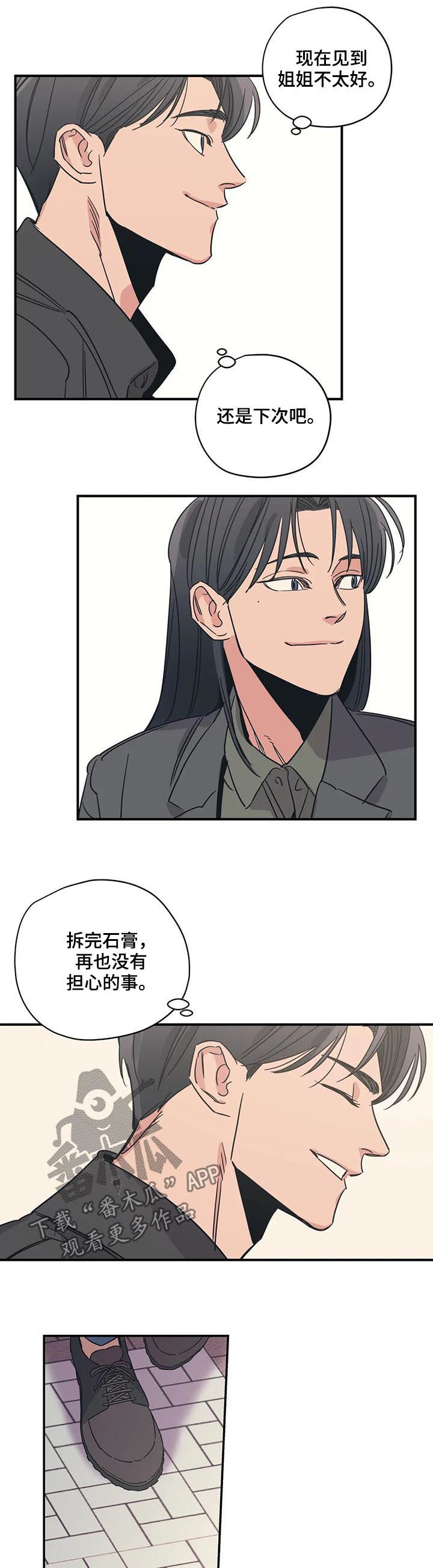 百万浪漫史漫画,第80章：后知后觉3图