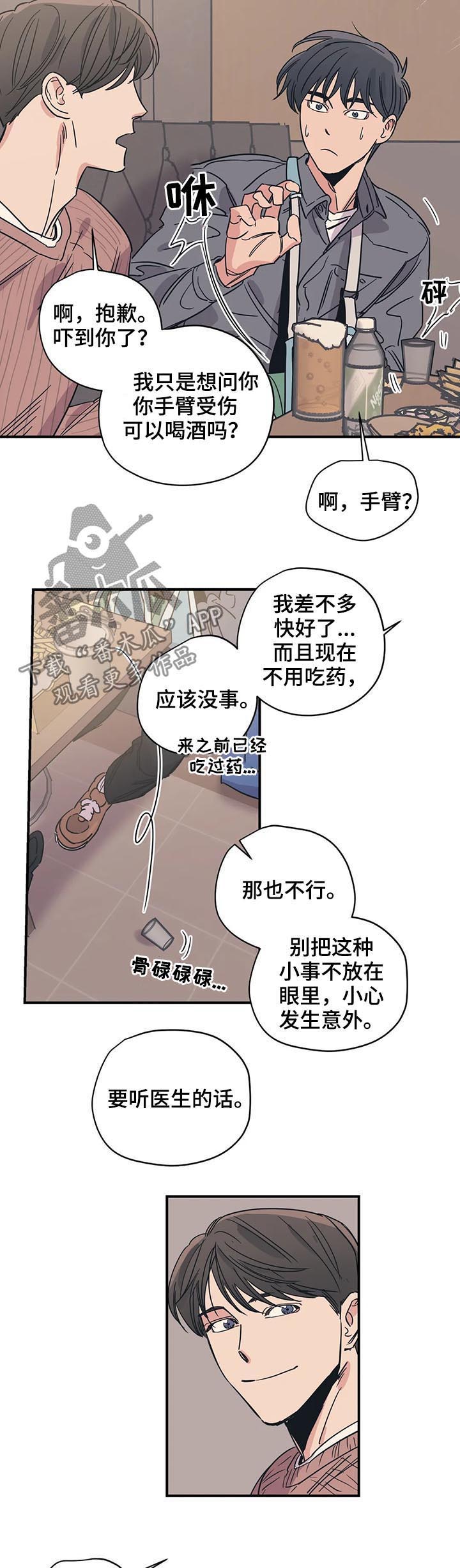 百万浪漫史漫画,第53章：什么东西1图