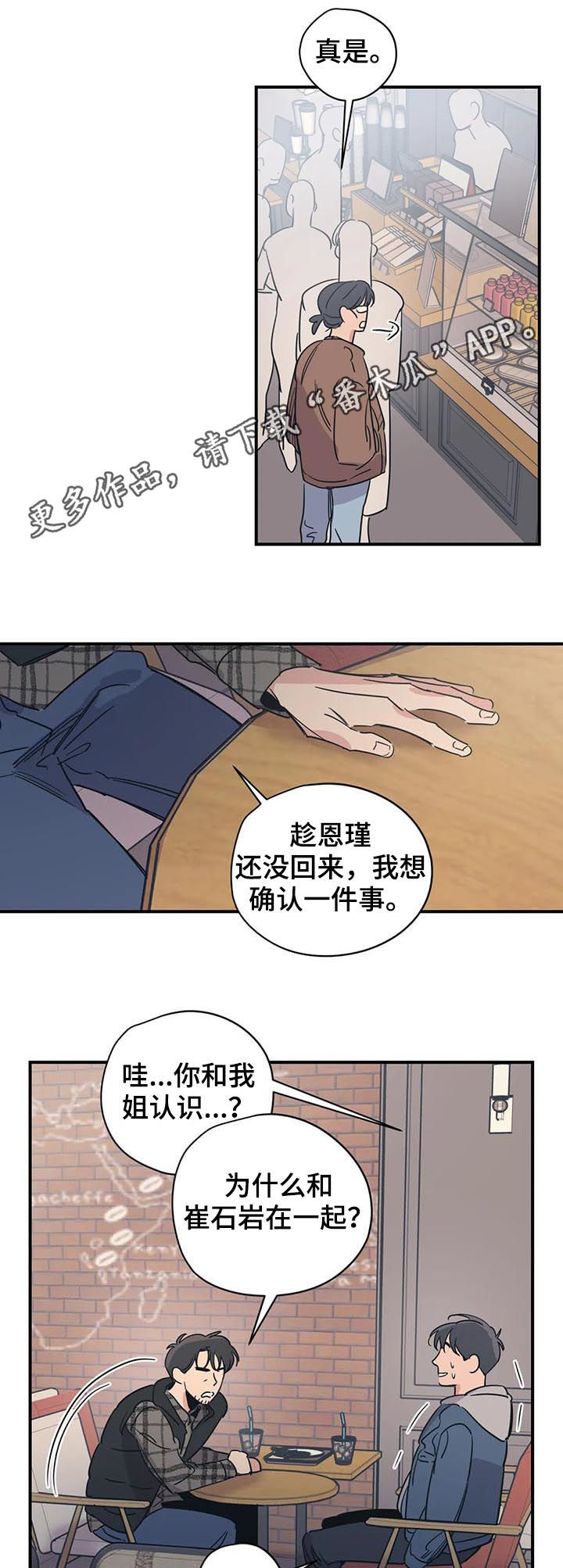 百万浪漫史漫画,第72章：善良1图
