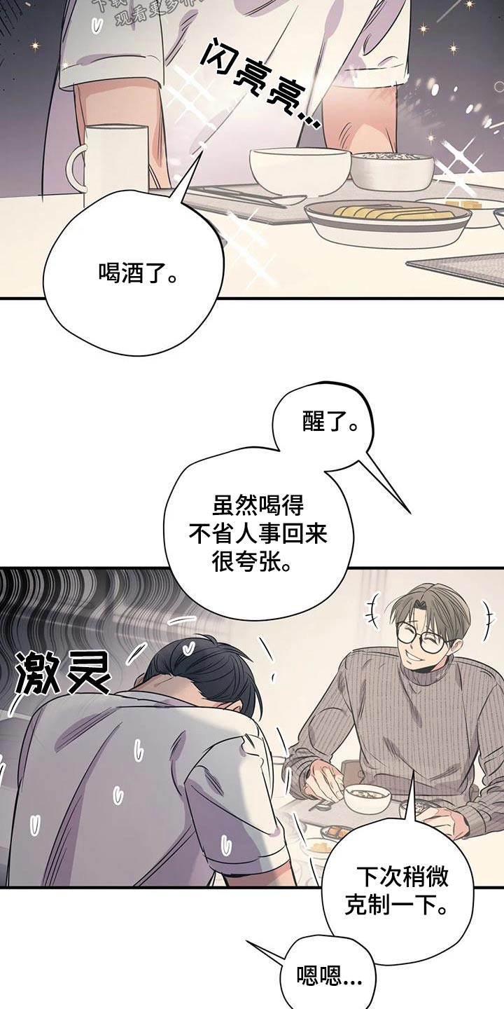百万浪漫史漫画,第172章：【外传】很冷2图