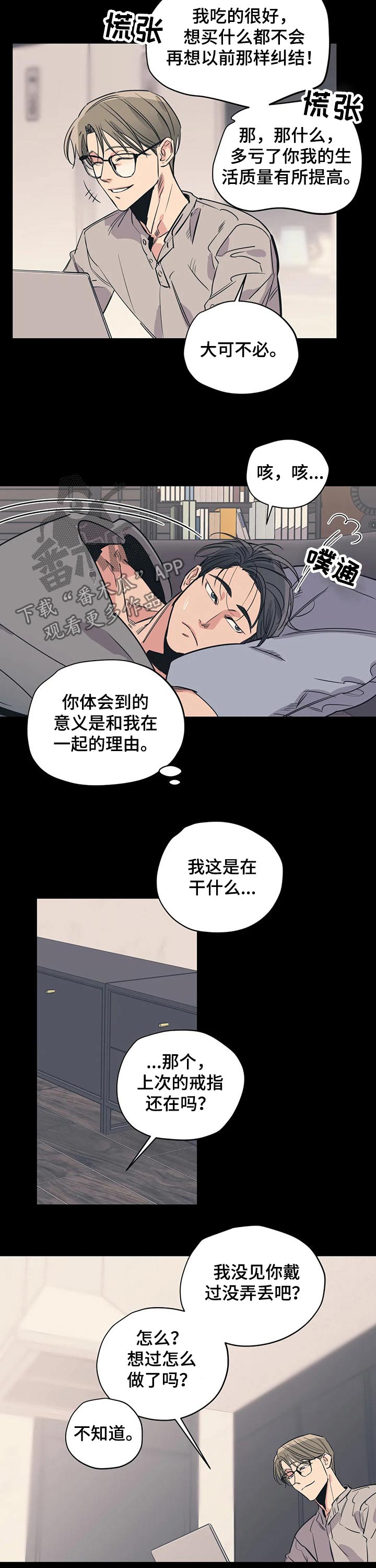 百万浪漫史漫画,第90章：（第2季）戒指3图