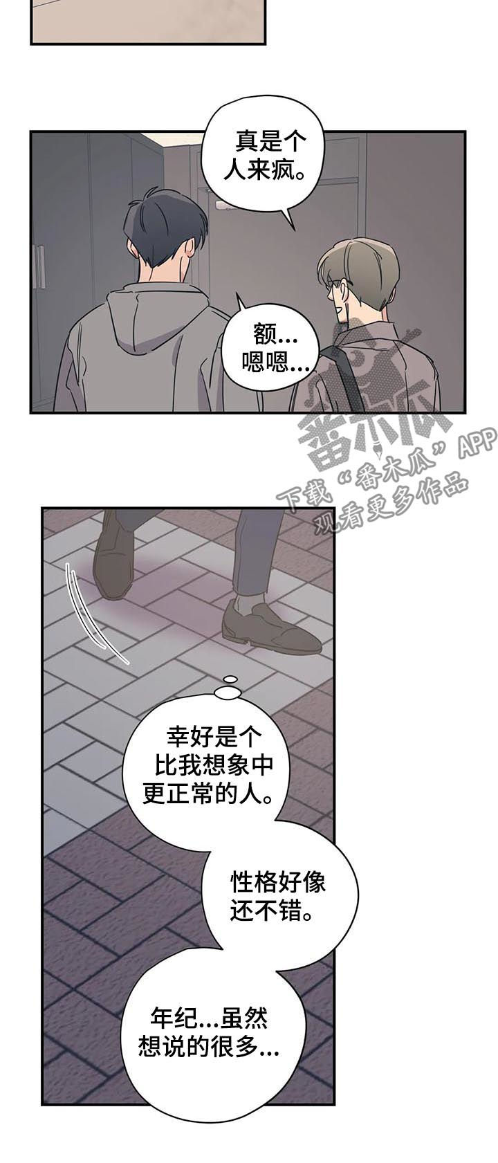 百万浪漫史漫画,第68章：掩饰3图