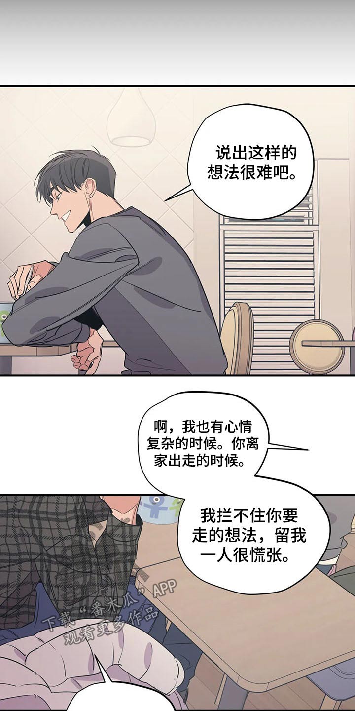 百万浪漫史漫画,第116章：（第2季）复杂4图