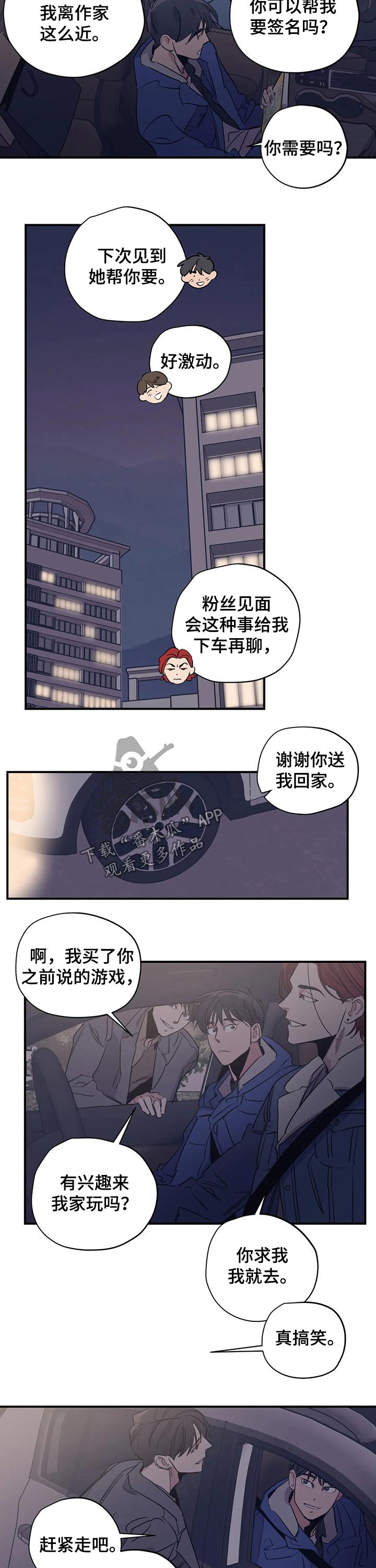 百万浪漫史漫画,第98章：（第2季）烦恼3图