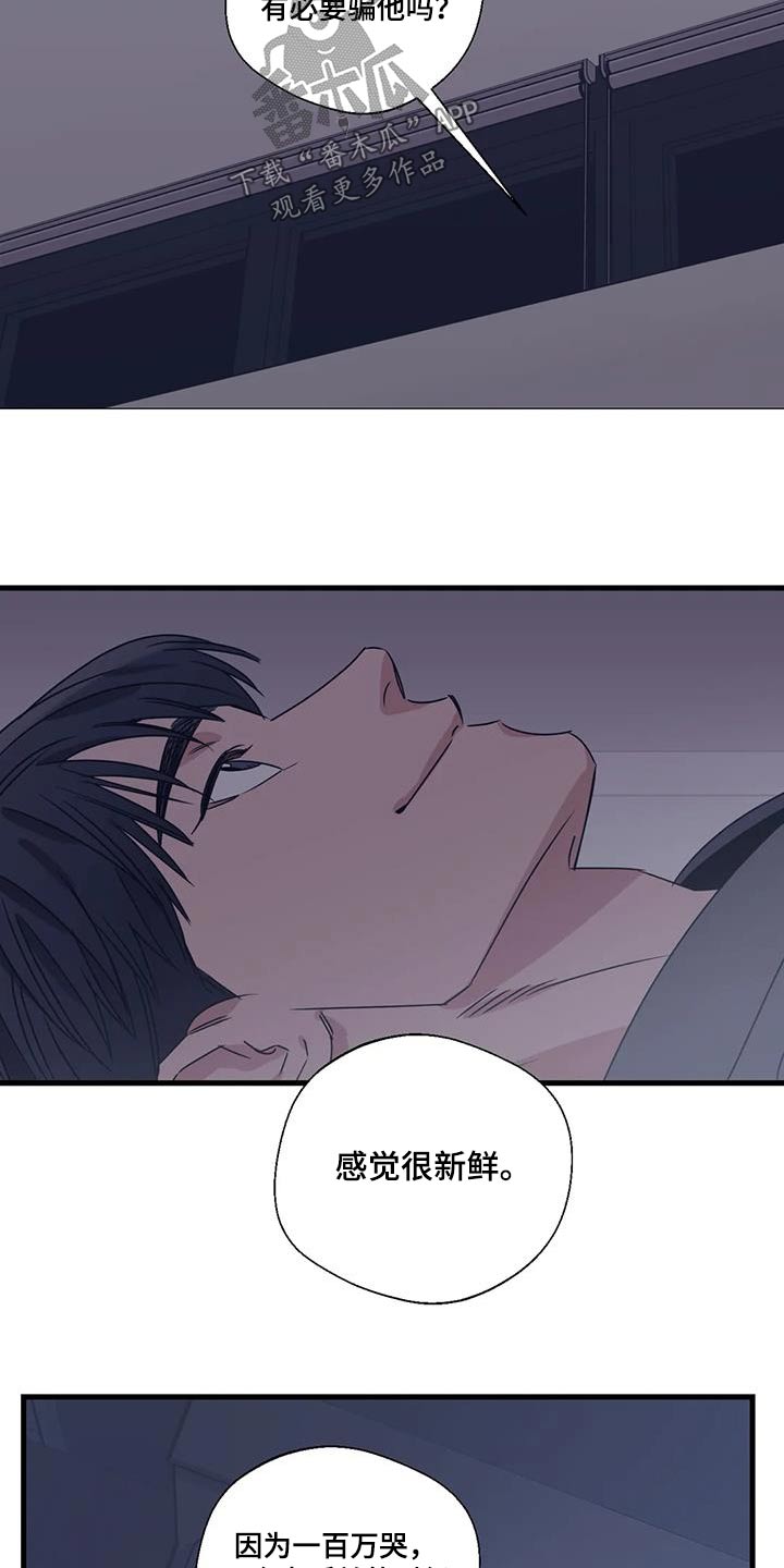 百万浪漫史漫画,第197章：【外传】什么礼物5图
