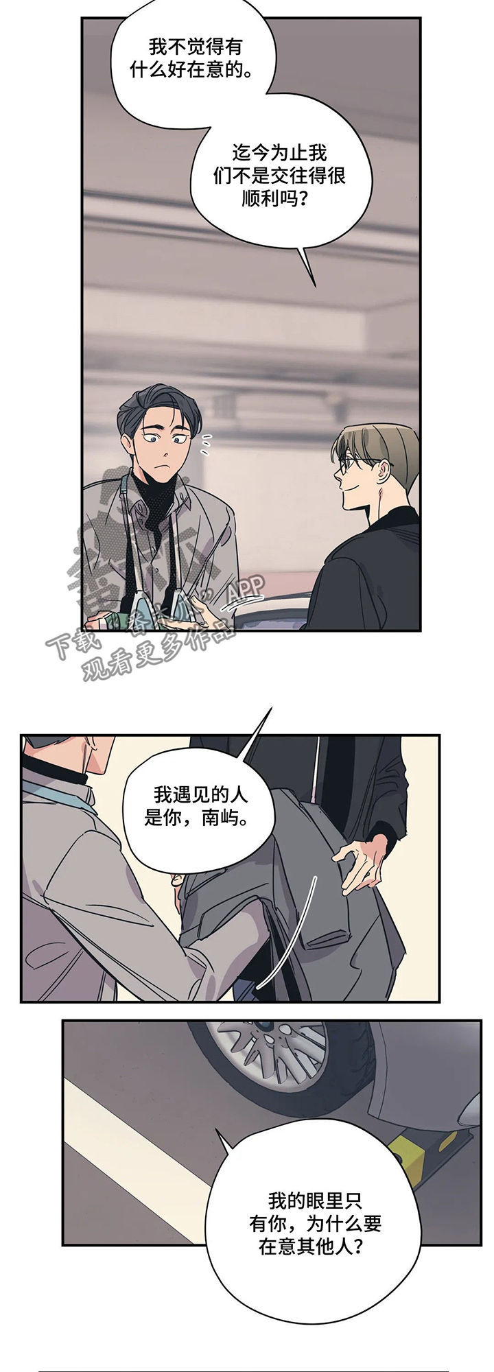百万浪漫史漫画,第64章：什么情况2图