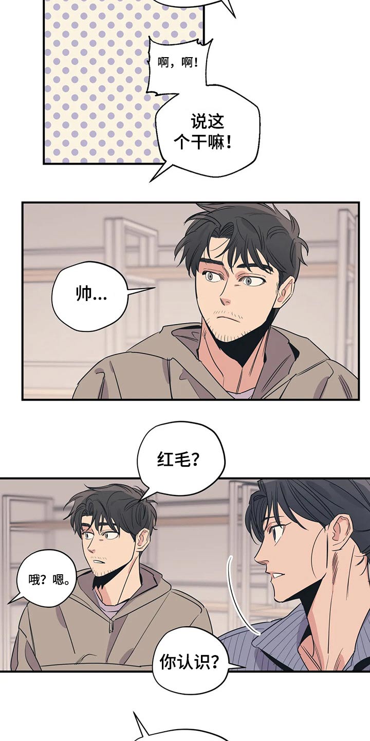 百万浪漫史漫画,第130章：（第2季）说辞1图