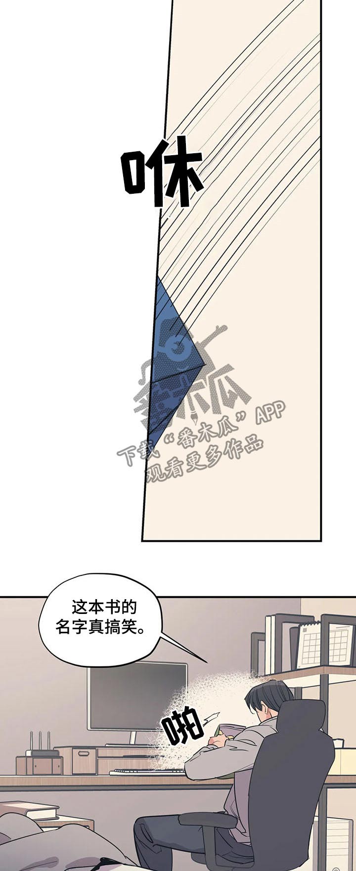 百万浪漫史漫画,第105章：（第2季）书店4图