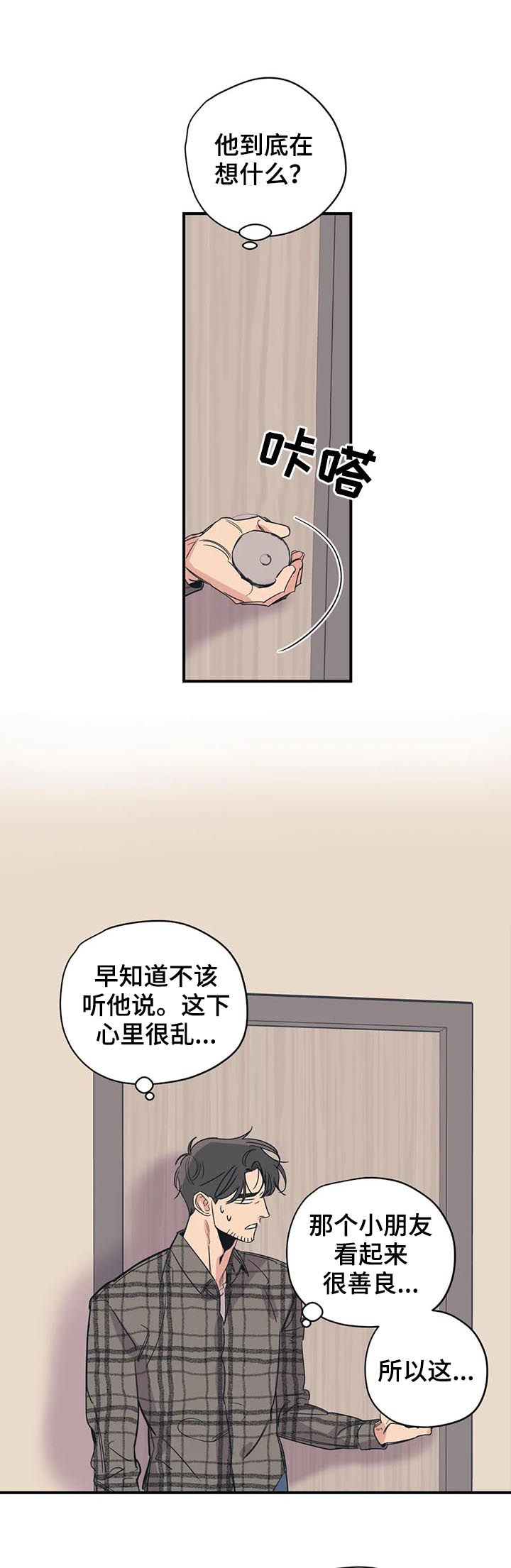 百万浪漫史漫画,第71章：见面2图