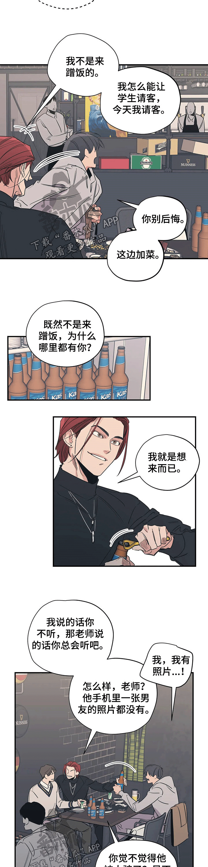 百万浪漫史漫画,第99章：（第2季）接送4图