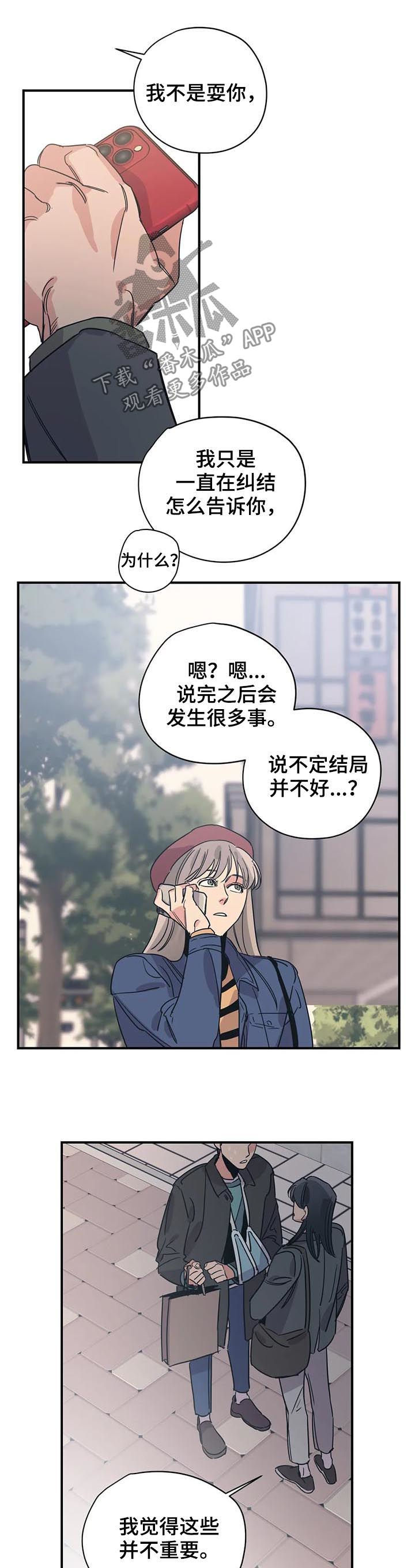百万浪漫史漫画,第84章：丢死人了3图