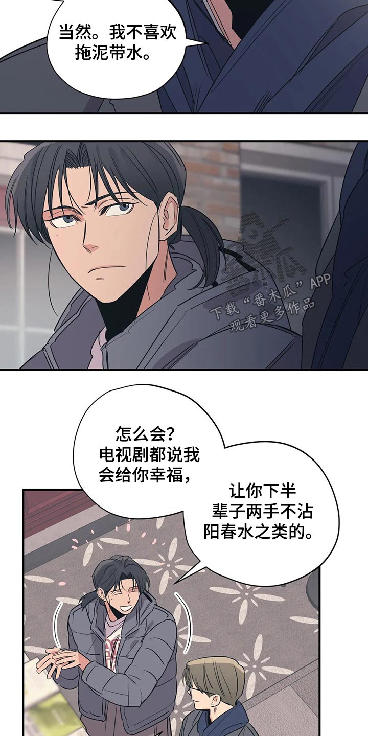 百万浪漫史漫画,第119章：（第2季）决定1图