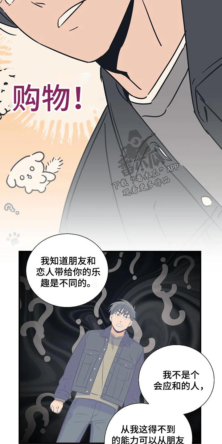 百万浪漫史漫画,第173章：【外传】顾忌5图