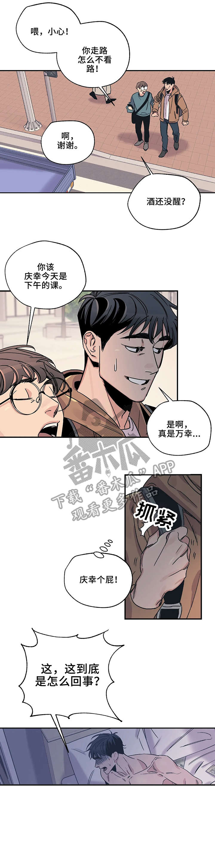 百万浪漫史漫画,第3章：收下2图