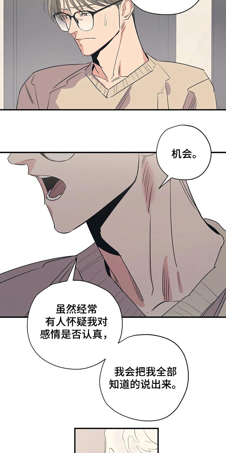 百万浪漫史漫画,第133章：（第2季）尽力2图