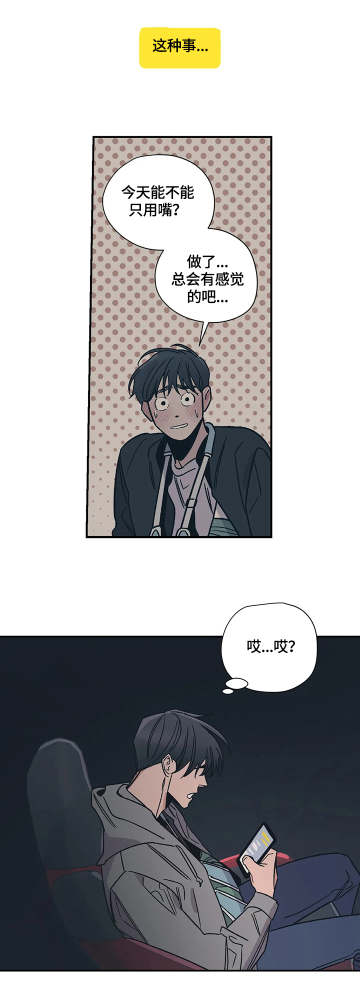 百万浪漫史漫画,第23章：家庭氛围1图