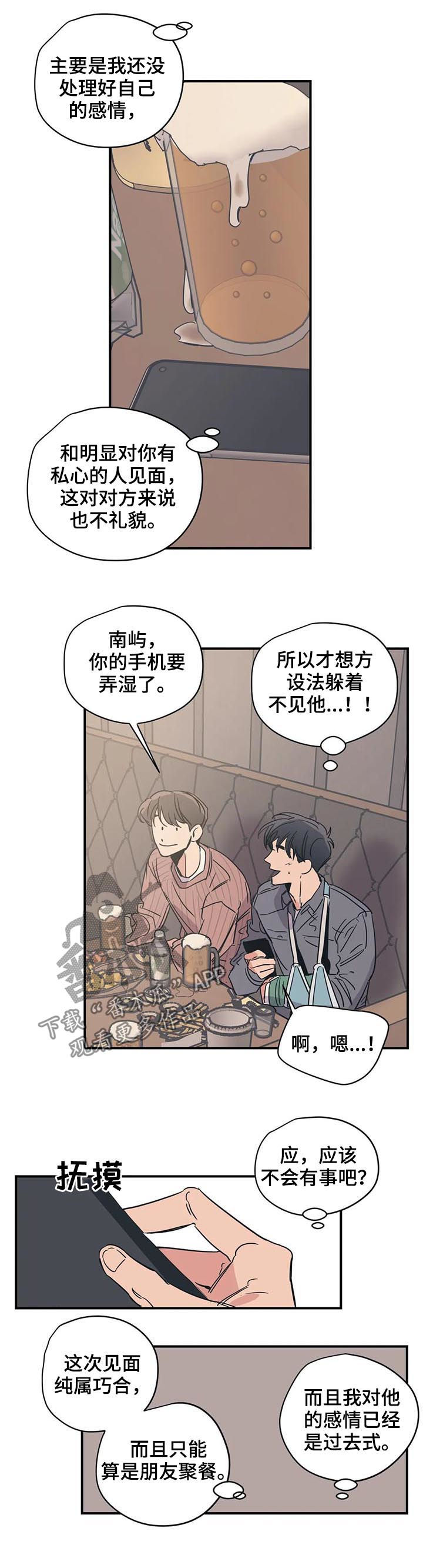 百万浪漫史漫画,第53章：什么东西4图