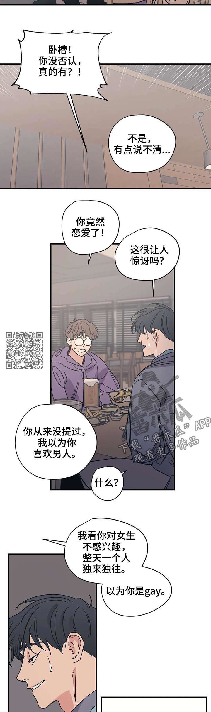 百万浪漫史漫画,第50章：活得很正常1图