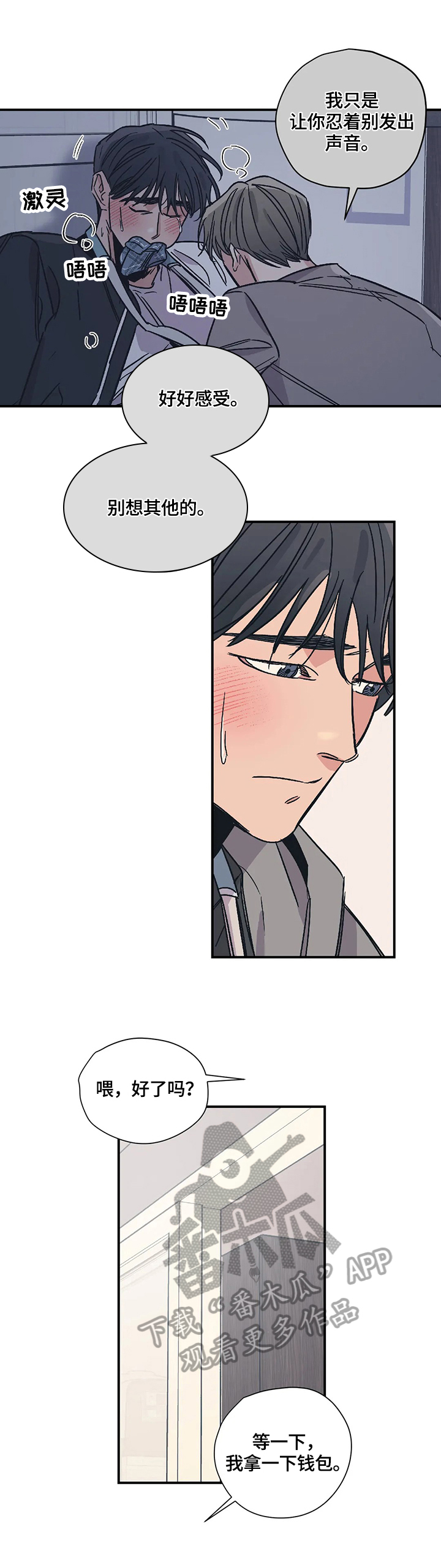 百万浪漫史漫画,第22章：害羞4图