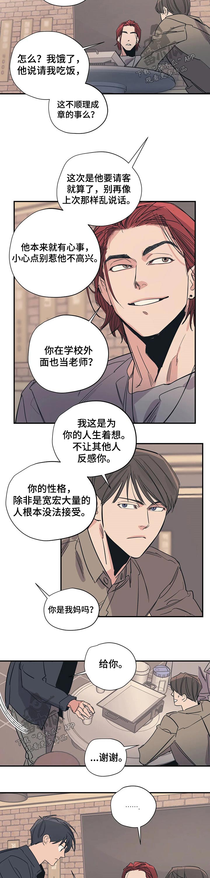 百万浪漫史漫画,第96章：（第2季）缺爱3图