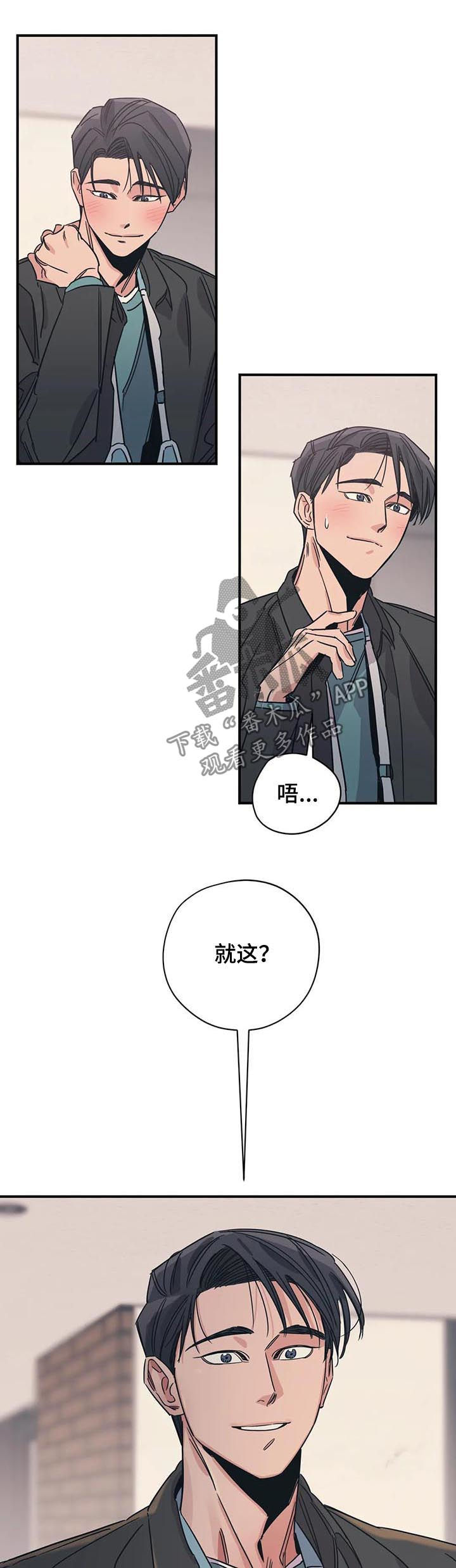 百万浪漫史漫画,第86章：就这？5图