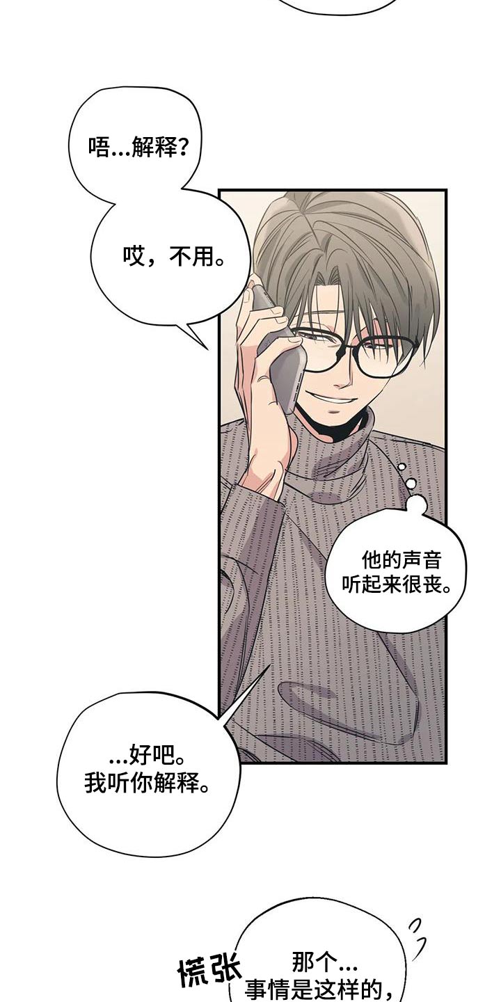 百万浪漫史漫画,第173章：【外传】顾忌2图