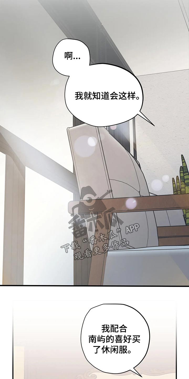 百万浪漫史漫画,第157章：（第2季）衣服1图