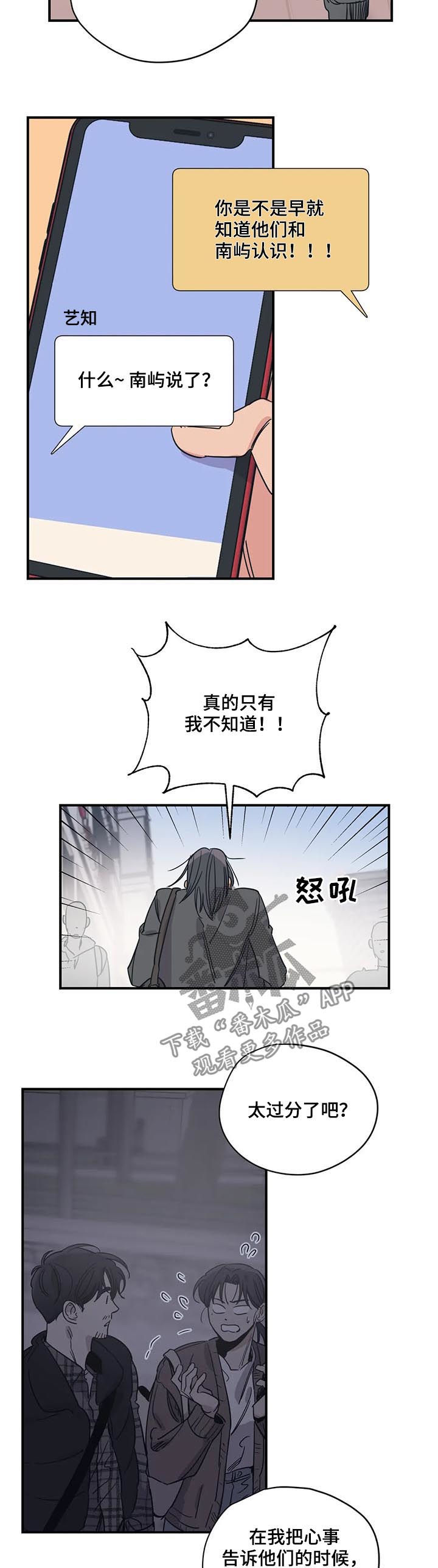 百万浪漫史漫画,第81章：伤自尊3图