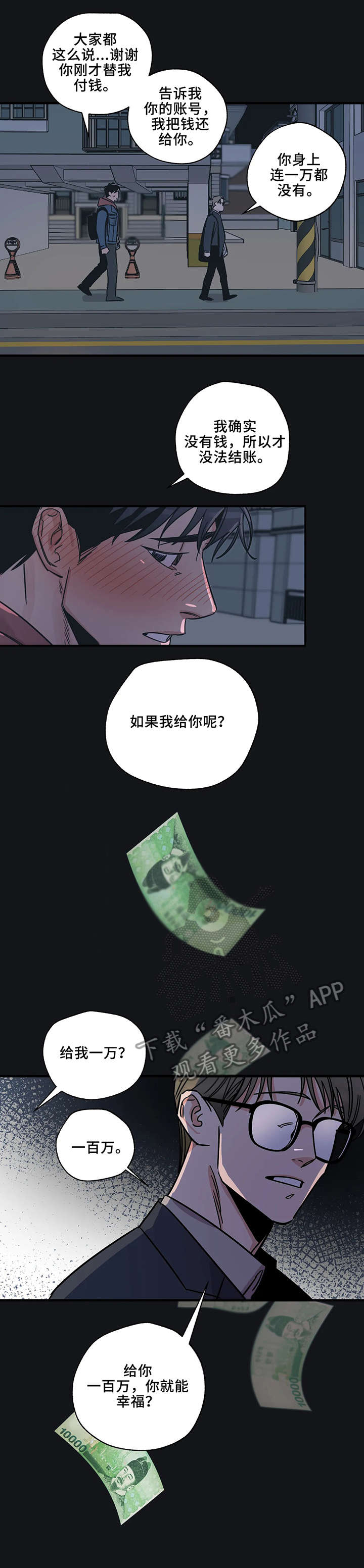 百万浪漫史漫画,第2章：一百万1图