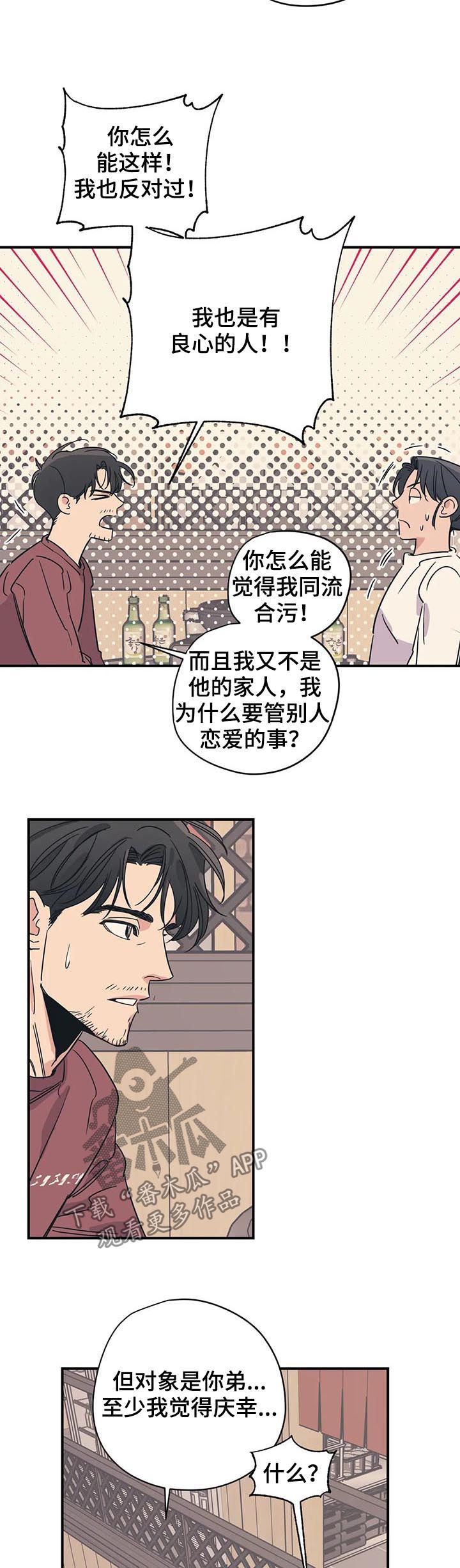 百万浪漫史漫画,第88章：我喜欢冬天（第一季完结）2图