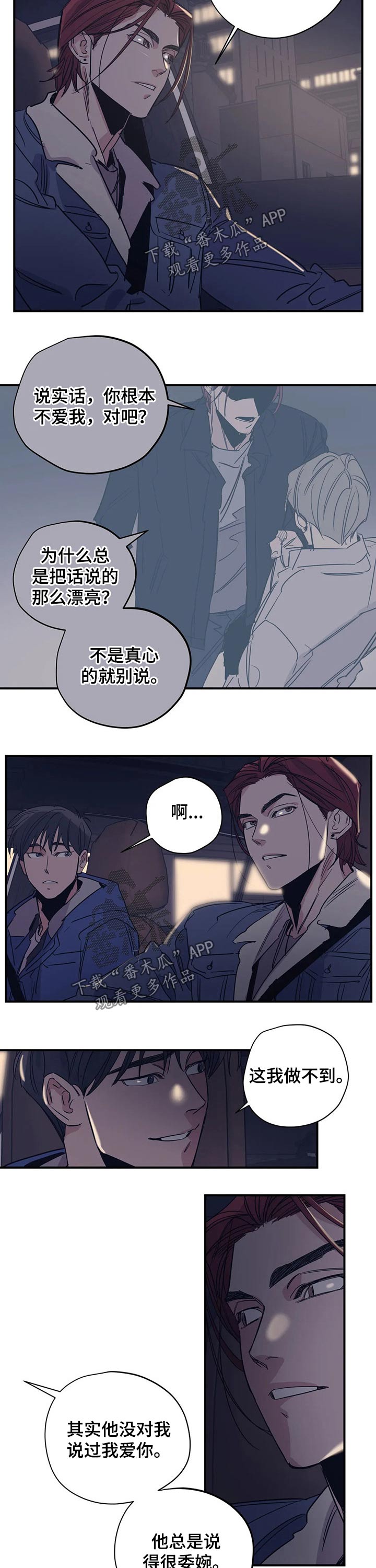 百万浪漫史漫画,第98章：（第2季）烦恼2图