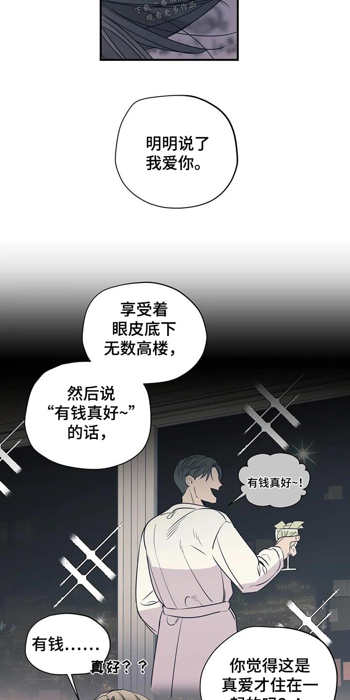 百万浪漫史漫画,第180章：【外传】配合你2图