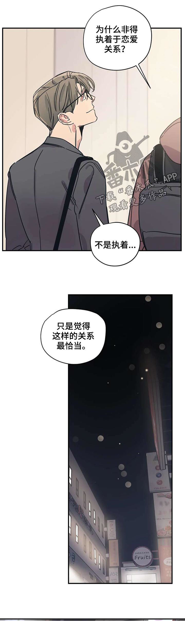 百万浪漫史漫画,第51章：男朋友咬的4图