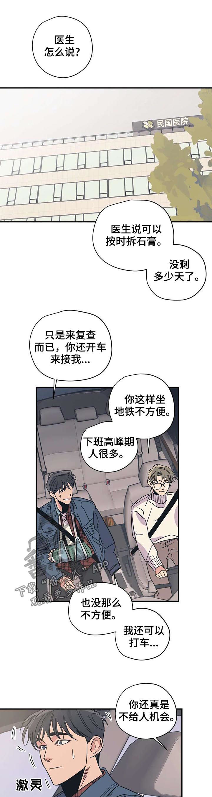 百万浪漫史漫画,第45章：你应该庆幸2图