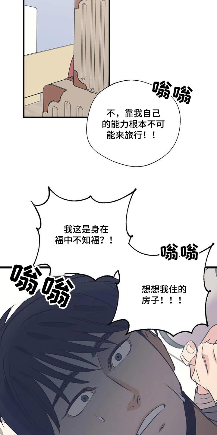 百万浪漫史漫画,第177章：【外传】彻底3图