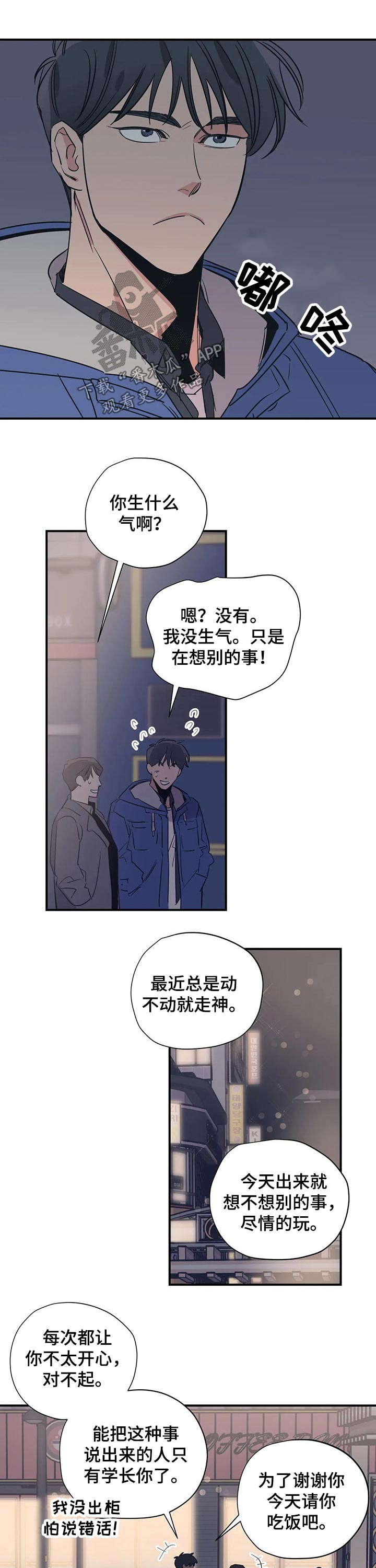 百万浪漫史漫画,第95章：（第2季）对待5图