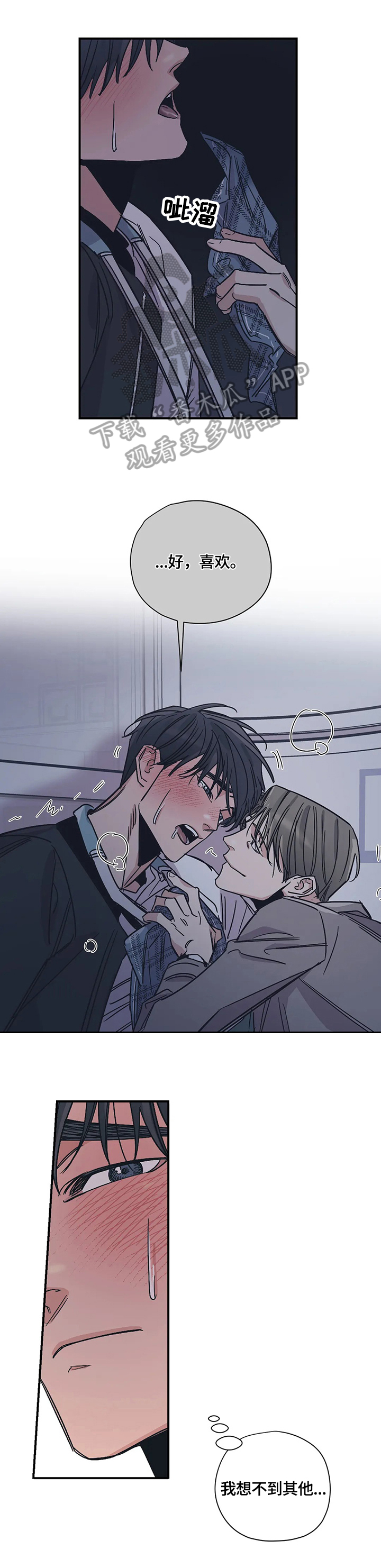 百万浪漫史漫画,第22章：害羞1图