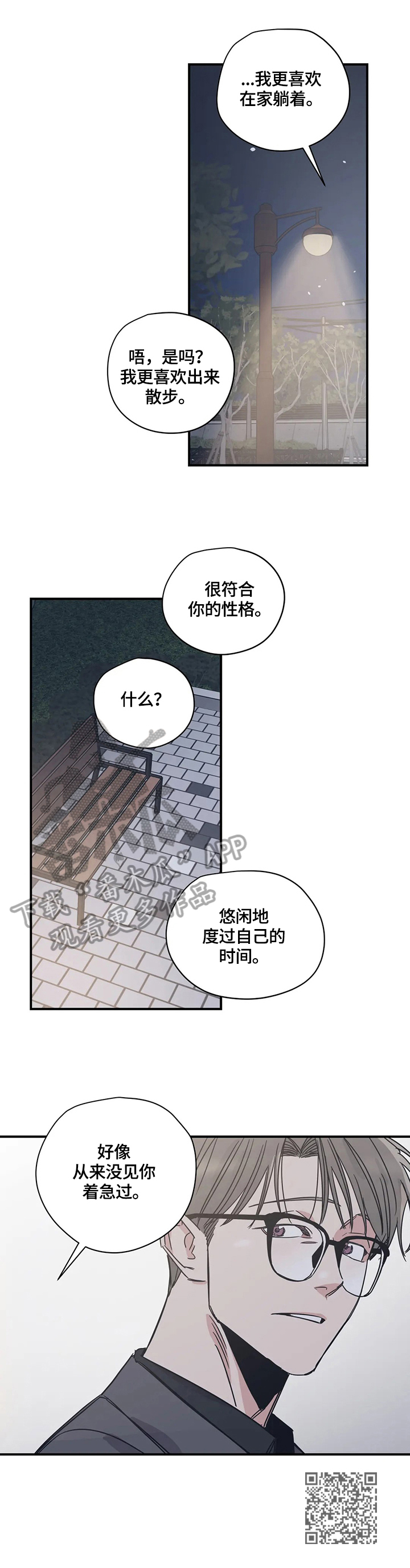 百万浪漫史漫画,第29章：悠闲1图